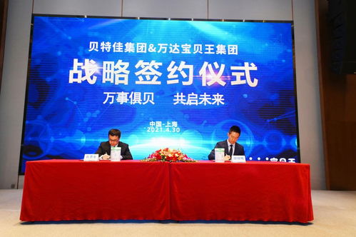 貝特佳攜手萬達寶貝王,共同探索母嬰行業發展新機遇