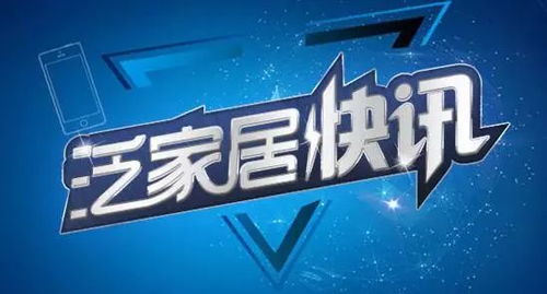 行業(yè)動態(tài)聚焦 中國陶瓷品牌影響力排行榜揭曉，TCL剝離非核心業(yè)務(wù)，百得勝與松博宇達(dá)成戰(zhàn)略合作